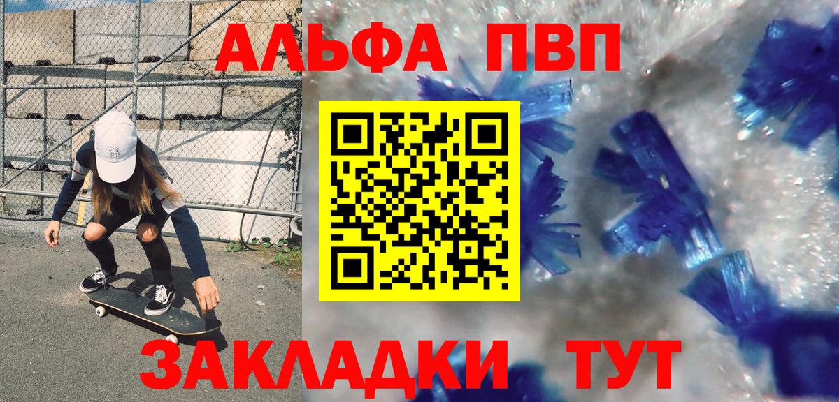 Alfa_PVP VHQ  где продают   Вход с VPN  Азов  А ПВП кристаллы 