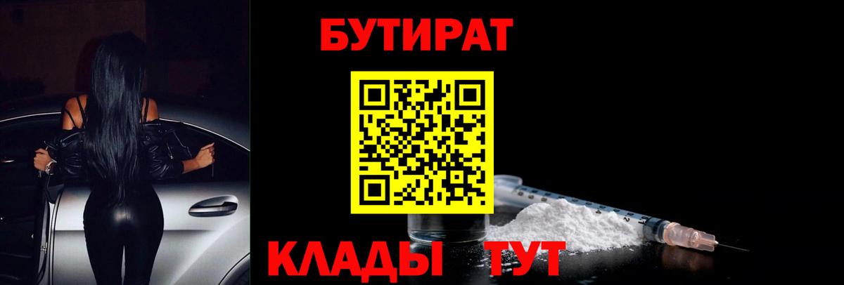 Бутират оксибутират  Вход с VPN  Азов 