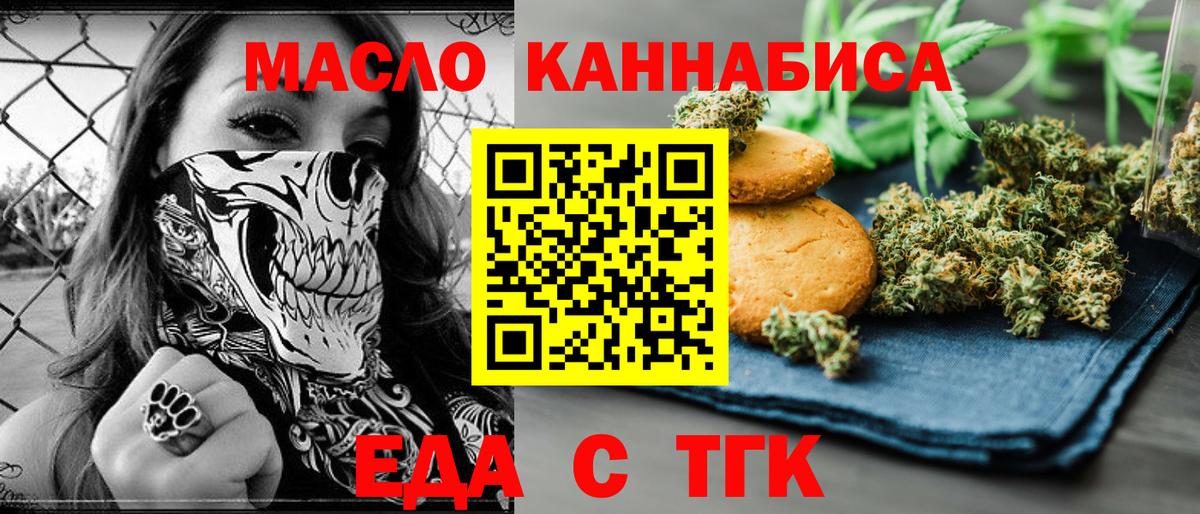 Азов  Печенье с ТГК конопля  Вход с VPN 