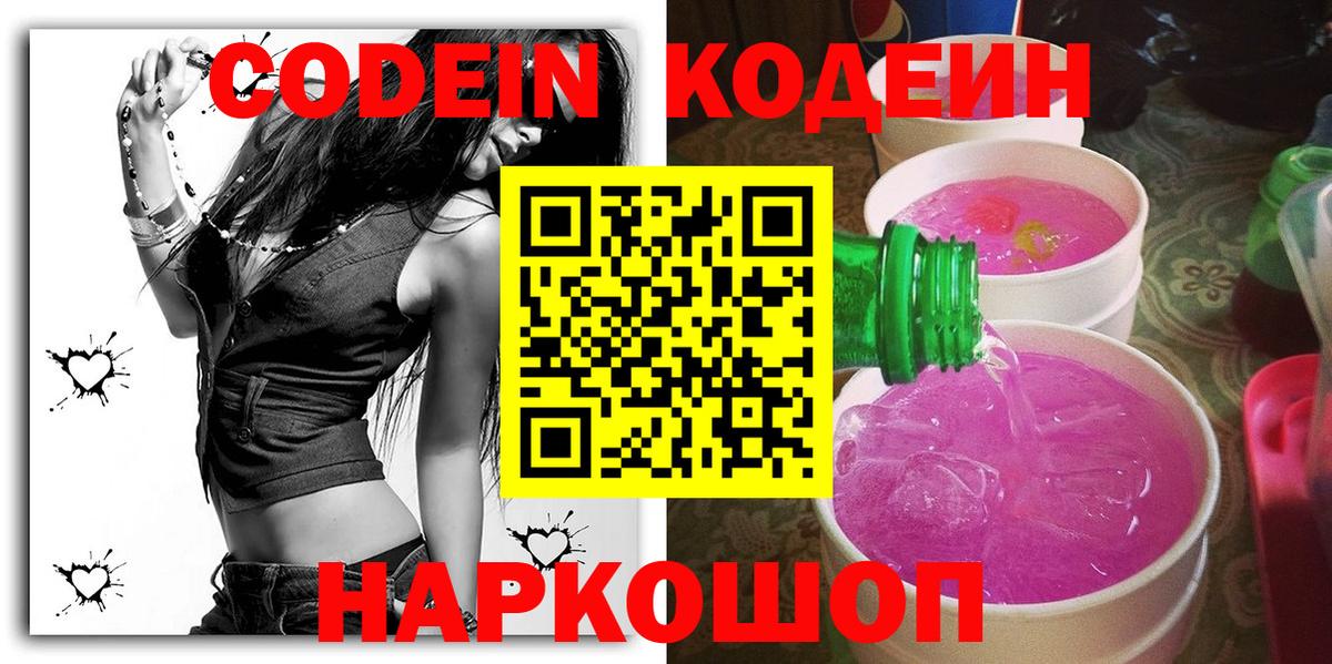 Азов  Codein Purple Drank  Вход с VPN 