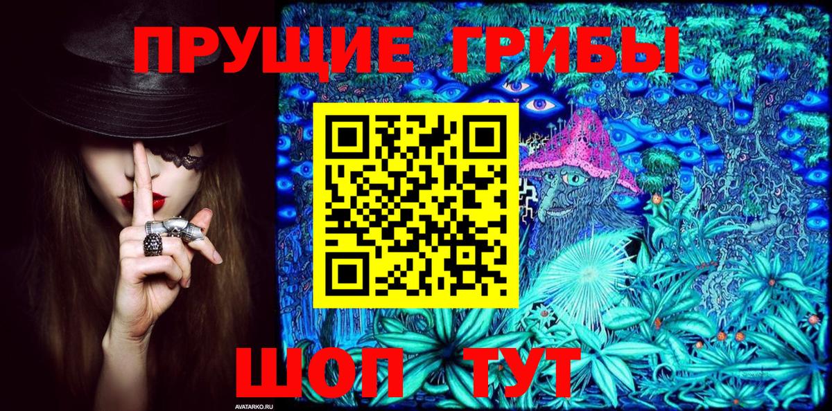 Псилоцибиновые грибы прущие грибы  Вход с VPN  Азов 